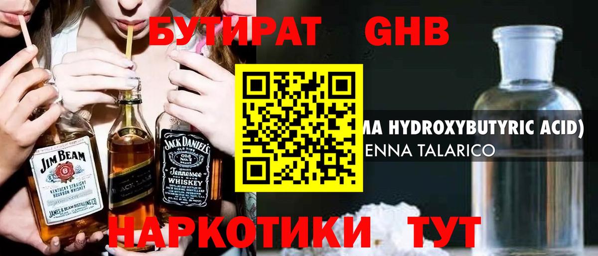 БУТИРАТ  БУТИРАТ 99%  Вход с VPN  Ессентуки 