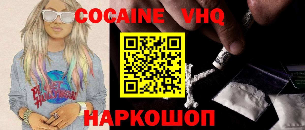КОКАИН VHQ Ессентуки