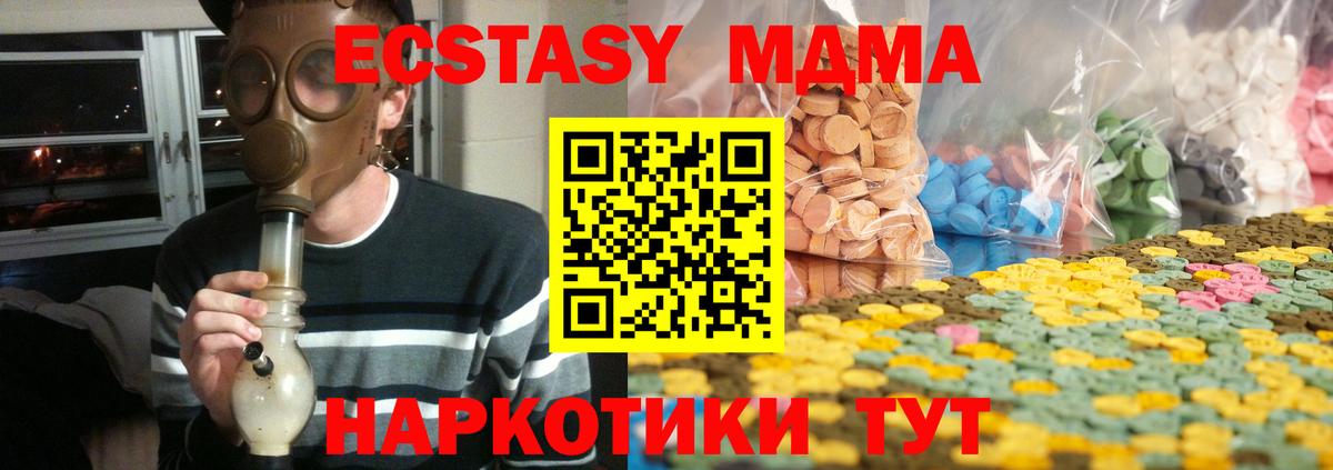 ЭКСТАЗИ MDMA  ЭКСТАЗИ  Вход с VPN  ОМГ ОМГ ссылки  ЭКСТАЗИ XTC  Ессентуки 