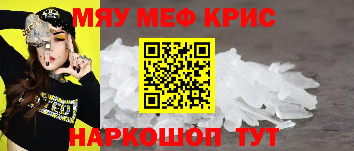 Меф мука Ессентуки