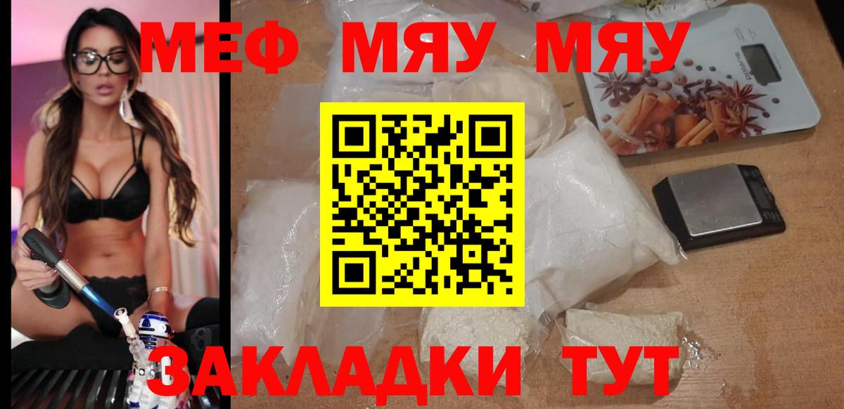 Мефедрон  Меф  МЯУ-МЯУ кристаллы  Ессентуки  Вход с VPN  купить наркотик  МЕФ мяу мяу 