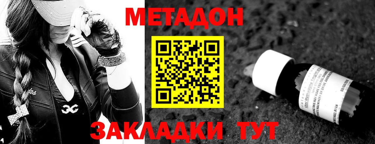 Метадон кристалл  МЕТАДОН VHQ  Ессентуки  Вход с VPN 