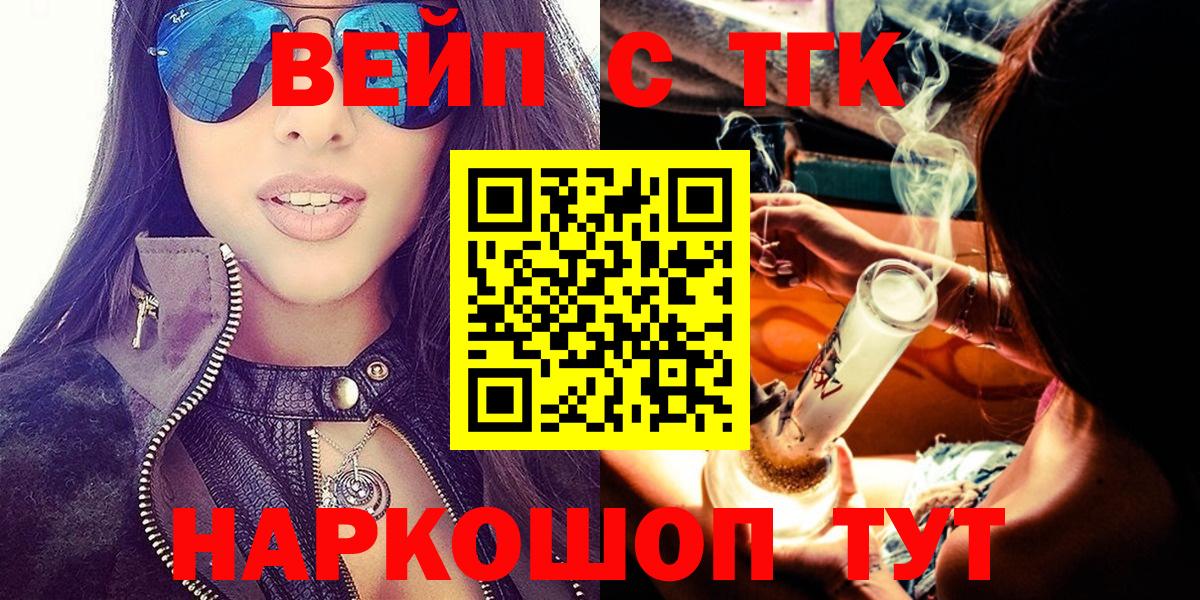 Ессентуки  ТГК вейп  Вход с VPN 